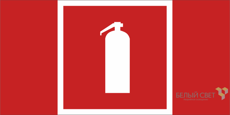 Знак безопасности BL-3015A.F04 "Огнетушитель" Белый свет a19631 BS
