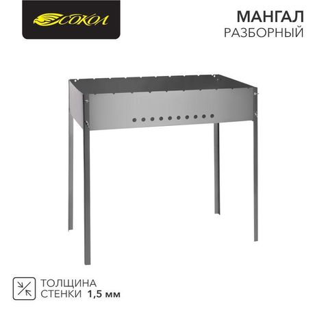 Мангал разборный 33 СОКОЛ 62-0061