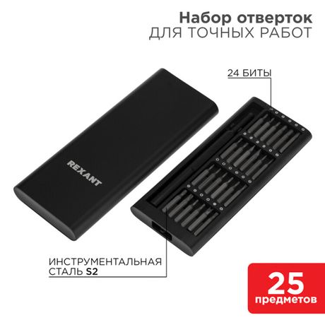 Набор отверток для точных работ XA-03, 25 предметов | 12-4753 REXANT MEET
