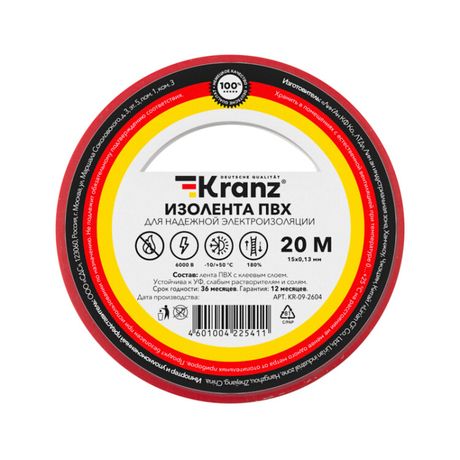 Изолента ПВХ KRANZ 0.13х15 мм, 20 м, красная (10 шт./уп.) |KR-09-2604 |
