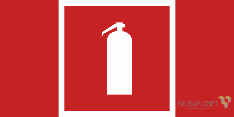 Знак безопасности BL-4020.F04 "Огнетушитель" Белый свет a20278 BS