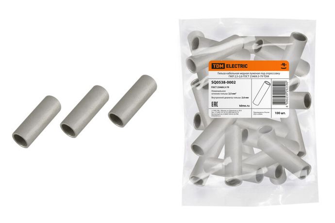 Гильза кабельная медная луженая под опрессовку ГМЛ 2,5-2,6 ГОСТ 23469.3-79 - SQ0538-0002 TDM
