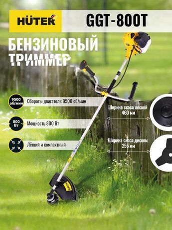 Бензиновый триммер GGT-800T | 70/2/1 HUTER