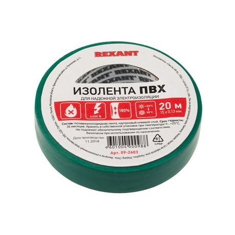Изолента ПВХ 15 мм х 20 м, зеленая, упаковка 10 роликов | 09-2603 REXANT MEET