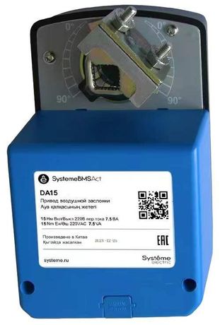 Привод воздушной заслонки, 15 Нм, упр. 2-поз, 24VAC - DA15S APC