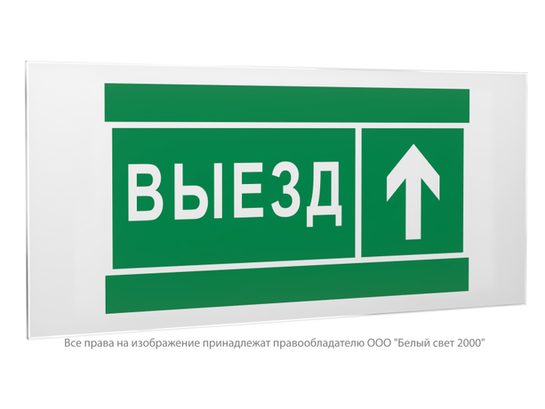 Знак безопасности PS-50206.N06''Направление к воротам выезда прямо'' - a20714 BS