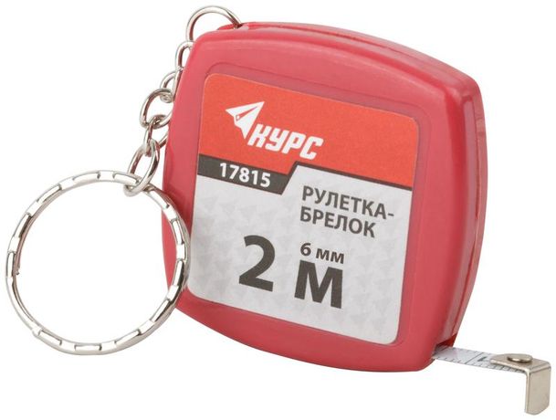 Рулетка-брелок 2мх6мм пластик. корпус КУРС 17815