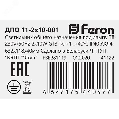 Светильник светодиодный ДПО-11-2х10-001 без ламп G13 IP40 металл (аналог ЛПО-2х18) - 41222 FERON
