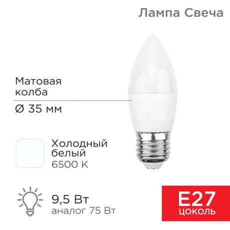 Лампа светодиодная Свеча (CN) 9,5 Вт E27 903 Лм 6500 K холодный свет | 604-204 Rexant MEET