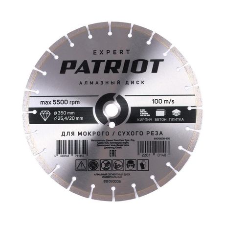 Диск алмазный сегментный универс. EXPERT 350х25.4/20 PATRIOT 811010006