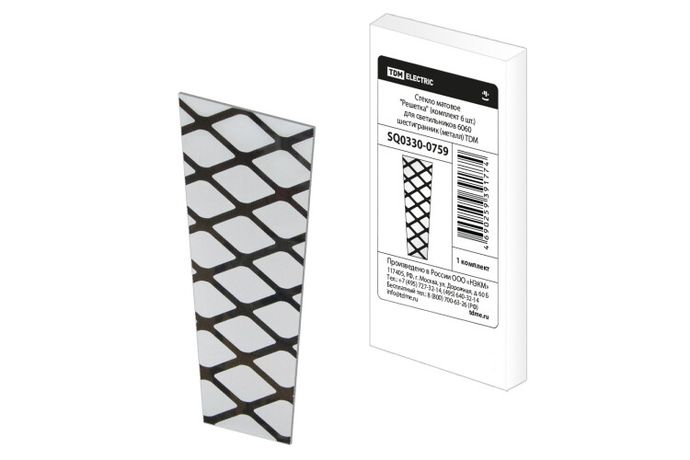 Стекло матовое "Решетка" (комплект 6 шт.) для светильников 6060 шестигранник (металл) | SQ0330-0759 TDM