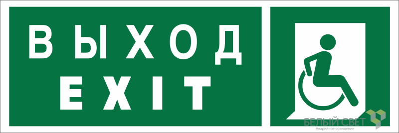 Знак безопасности NPU-3413.E63 "Указ. выхода для инвал. в креслах колясках (прав.)" Белый свет a19922 BS