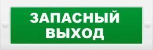 Табло световое Молния-12 "Запасный выход" Арсенал Безопасности 019369