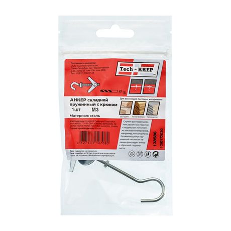 Анкер складной пружинный с крюком М3 (1 шт) - пакет ( 0,014 кг) | 138586 Tech-KREP