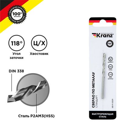 Сверло по металлу KRANZ 4,2 мм HSS DIN 338 |KR-91-0559 |