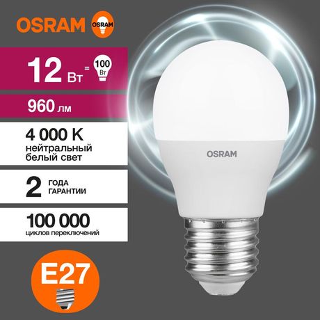 Лампа светодиодная LED Value P 12Вт 4000К нейтр. бел. E27 960лм матов. пластик 220-240В (замена 100Вт) OSRAM 4099854309137