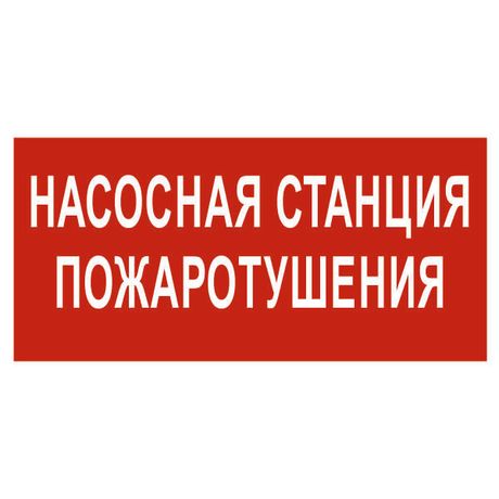 Пластина Насосная станция пожаротушения PS-40206.F21 - a17726 BS