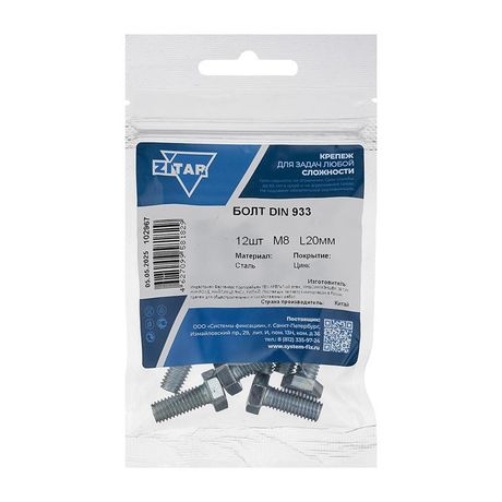 Болт DIN933 с шестигранной головкой оцинк. М8х20 (12 шт) - пакет ( 0,147 кг) | 102967 Tech-KREP