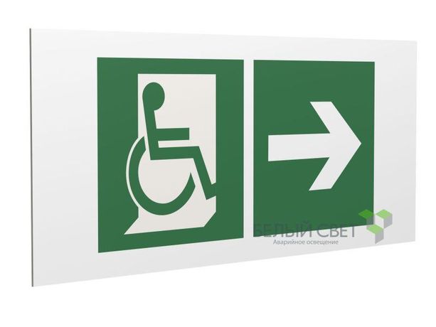 Знак безопасности PP-40205.E73"Напр. движения к эвакуац. выходу МГН направо" Белый свет a20804 BS