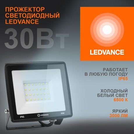 Светодиодный прожектор 30 Вт 6500К 3000 Лм 230В50Гц IP65 | 4099854137020 LEDVANCE Osram