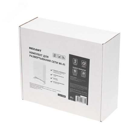 Комплект для развертывания сети Wi-Fi серия Home, REXANT - 34-0906 MEET