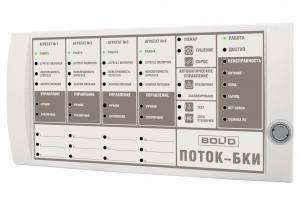 Блок управления и индикац. состояния прибора Поток-3Н; 17 раздел.; 50 индикат.; RS-485; Поток-БКИ Болид 232930