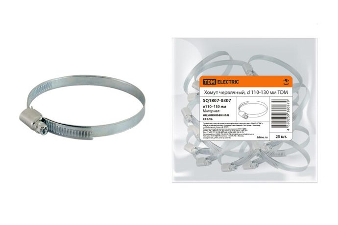 Хомут червячный, d 110-130 мм | SQ1807-0307 TDM