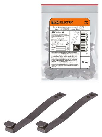 Скоба-фиксатор металлическая СФ77/78-01 (для РЭК77, РЭК78, 1 пара - 2 шт.) | SQ0701-0100 TDM