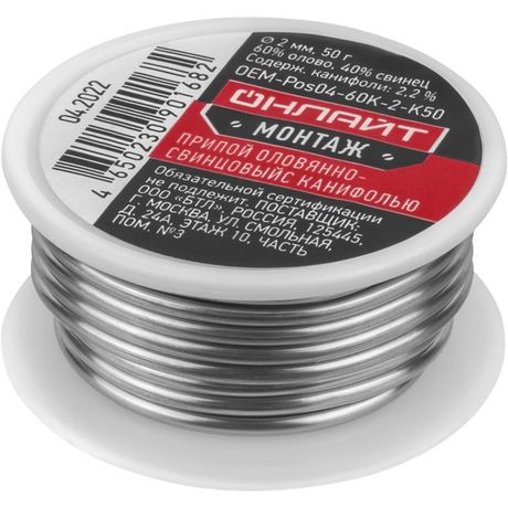 Припой 90 168 OEM-Pos04-60K-2-K50 катушка 2мм 50г ОНЛАЙТ 90168 Navigator