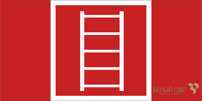 Знак безопасности BL-3015B.F03 "Пожарная лестница" Белый свет a19642 BS