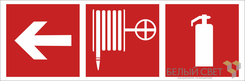 Знак безопасности BL-3511B.F51 "Указ. налево к пожарному крану и огнетушителю" Белый свет a27429 BS