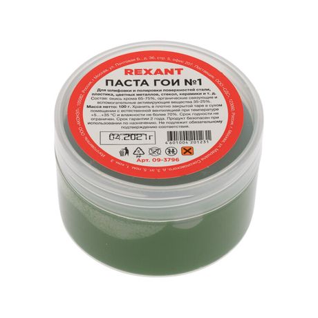 Паста ГОИ полировальная № 1, баночка 100 г | 09-3796 REXANT MEET