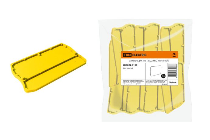 Заглушка для ЗКБ 1,5/2,5 мм2 желтая | SQ0822-0119 TDM