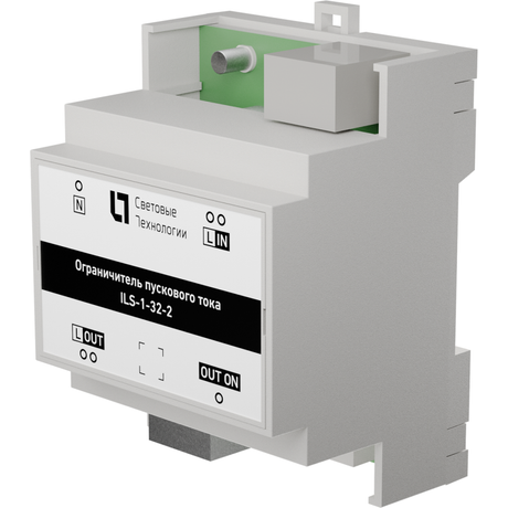 Ограничитель пускового тока ILS-1-32-2 | 2911001700 Световые Технологии