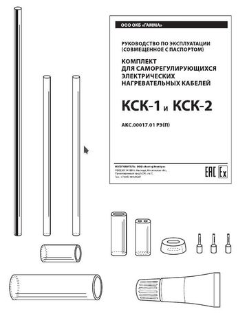 Комплект КСК-2 | 2187288 ССТ