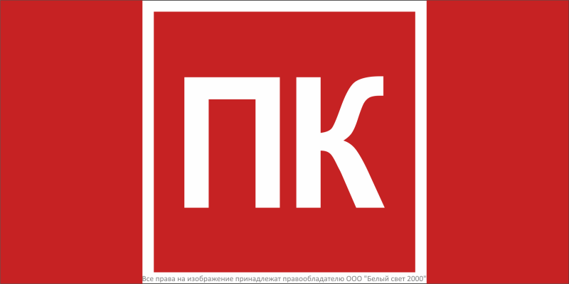 Знак безопасности BL-2010B.F13''Пожарный кран (ПК)'' - a36290 BS