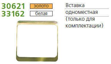 Вставка 2-м Mimoza бел. 10221 Makel