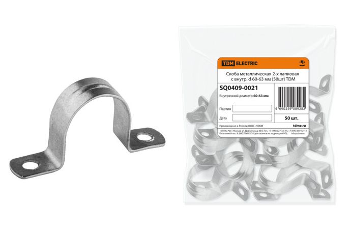 Скоба металлическая 2-х лапковая СМД с внутр. d 60-63 мм (50шт) | SQ0409-0021 TDM