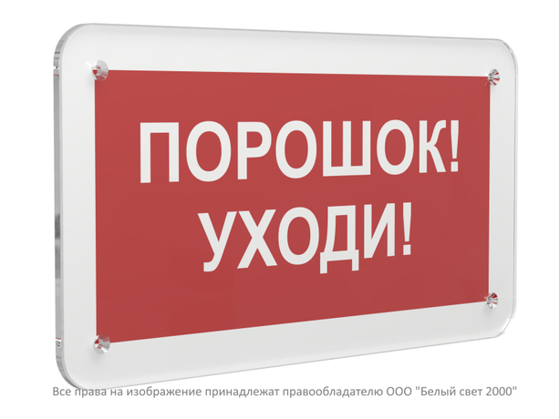 Знак безопасности PS-33186.F26''Порошок-уходи'' - a32905 BS