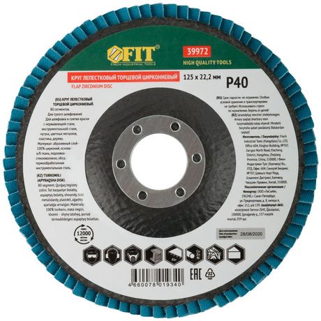 Круг лепестковый торцевой циркониевый плоский, 125 мм P 40 - 39972 РОС