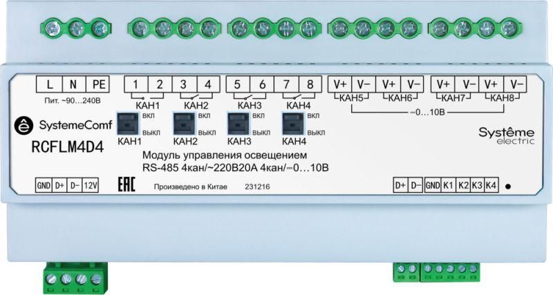 Модуль управления освещением Comf, 4 дим.группы 4AO/0…10В 4DO RS-485 ~220В | RCFLM4D4 SE APC