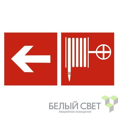Знак безопасности NPU-3015.F30"Указ. движения к пожарному крану налево" Белый свет a25499 BS