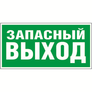 Пластина Запасный выход BL-4020.E23 - a12947 BS