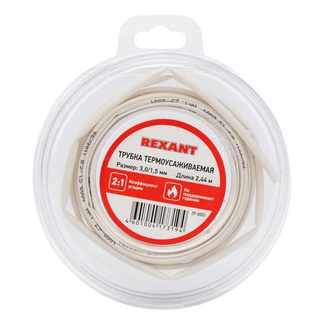 Трубка термоусаживаемая 3,0/1,5 мм белая, ролик 2,44 м | 29-0001 REXANT MEET