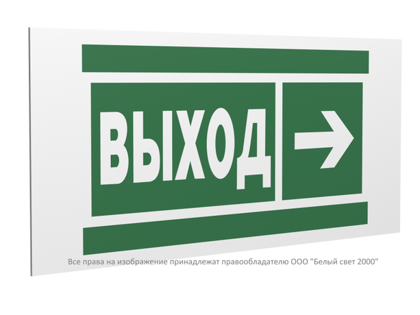 Знак безопасности PP-36162.E30''Направление к эвакуационному выходу направо'' - a20743 BS