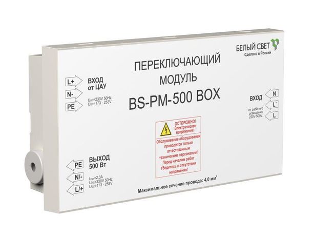 Переключающий модуль | a12732 BS-PM-500 BOX Белый Свет 2000