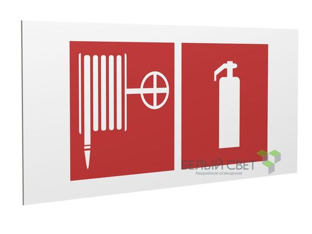 Знак безопасности PS-36164.F35 "Пожарный кран и огнетушитель" Белый Свет a28671 BS