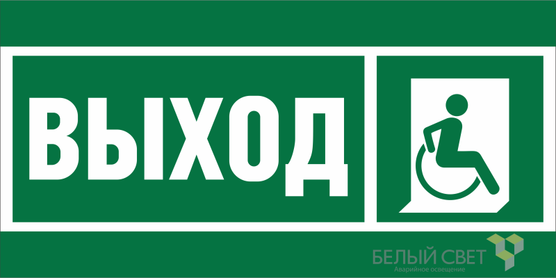 Знак безопасности BL-3015A.E61 "Указ.выхода для инвал. в креслах колясках (прав.)" Белый свет a19605 BS