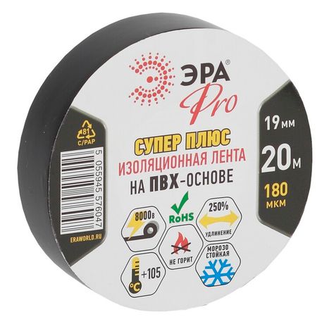Супер Плюс 19мм*20м 180 мкм черная | Б0027915 ЭРА Изолента-ПВХ PRO180BLACK PRO