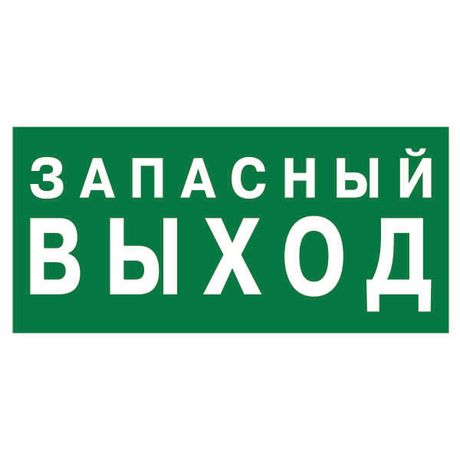 Рассеиватель BS-DR-4.E23 "Аварийный выход" Белый свет a14135